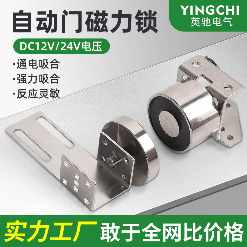 感应门磁力锁移门专用磁力锁自动平移门磁力锁玻璃门禁锁电磁门吸