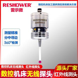 雷示微替代雷尼绍测头替换REINISHAW探头数控机床寻边无线测头