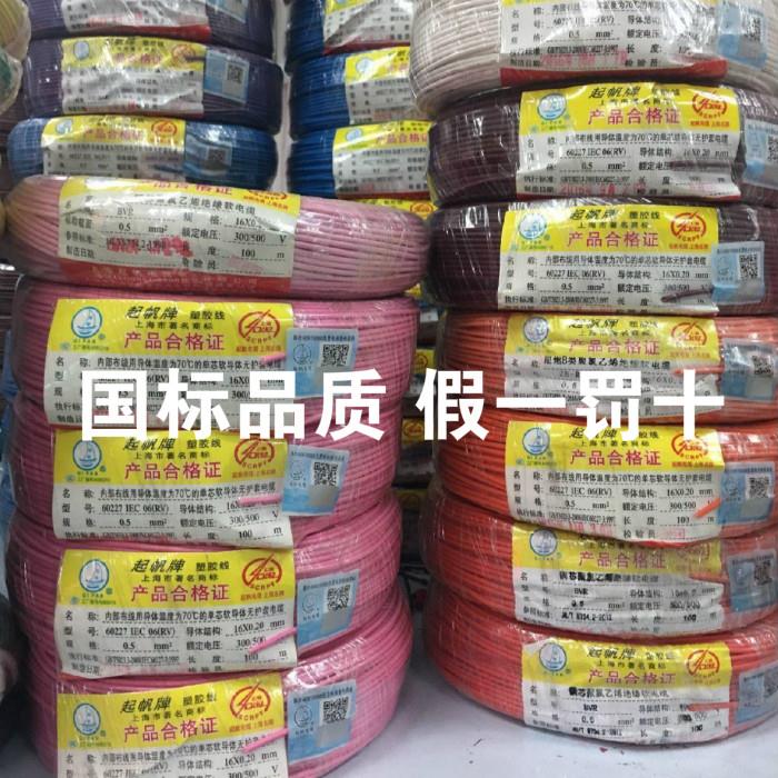 上海起帆电线RV/AVR0.3/0.4/0.5/0.75/1平方多股软铜 国标细导线