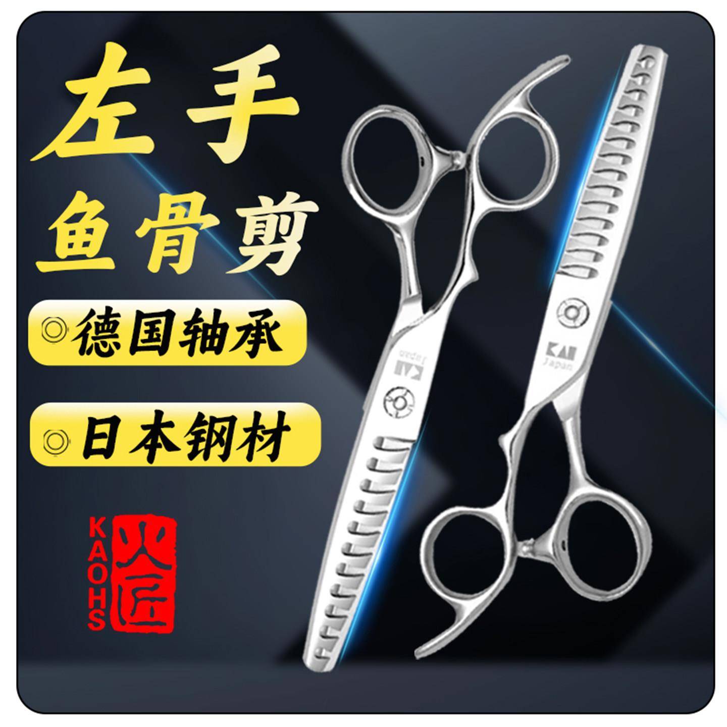 火匠左手鱼骨剪刀美发牙剪专业理髲店发型师用无痕打薄剪理髲剪刀图片