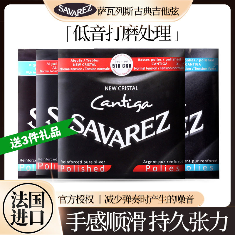法国Savarez萨瓦列斯古典吉他弦 510CRH AJH ARH CJH尼龙套装琴弦