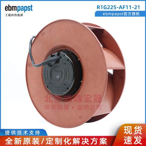 R1G225-AF11-21 ebmpapst 直流48V 95W 换热器 高频电源风机