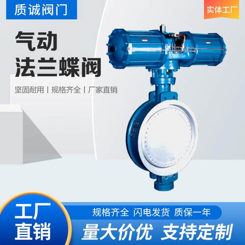 气动法兰蝶阀
