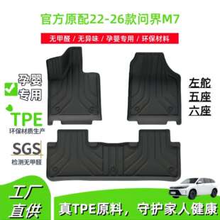适用于22-26款问界M7汽车脚垫TPE脚垫全包围脚垫尾箱垫座椅靠背垫