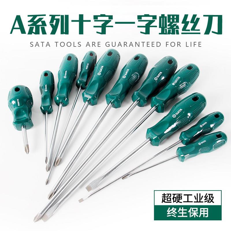 世达螺丝刀十字一字型电工梅花小起子工业级高硬度工具螺丝起子套