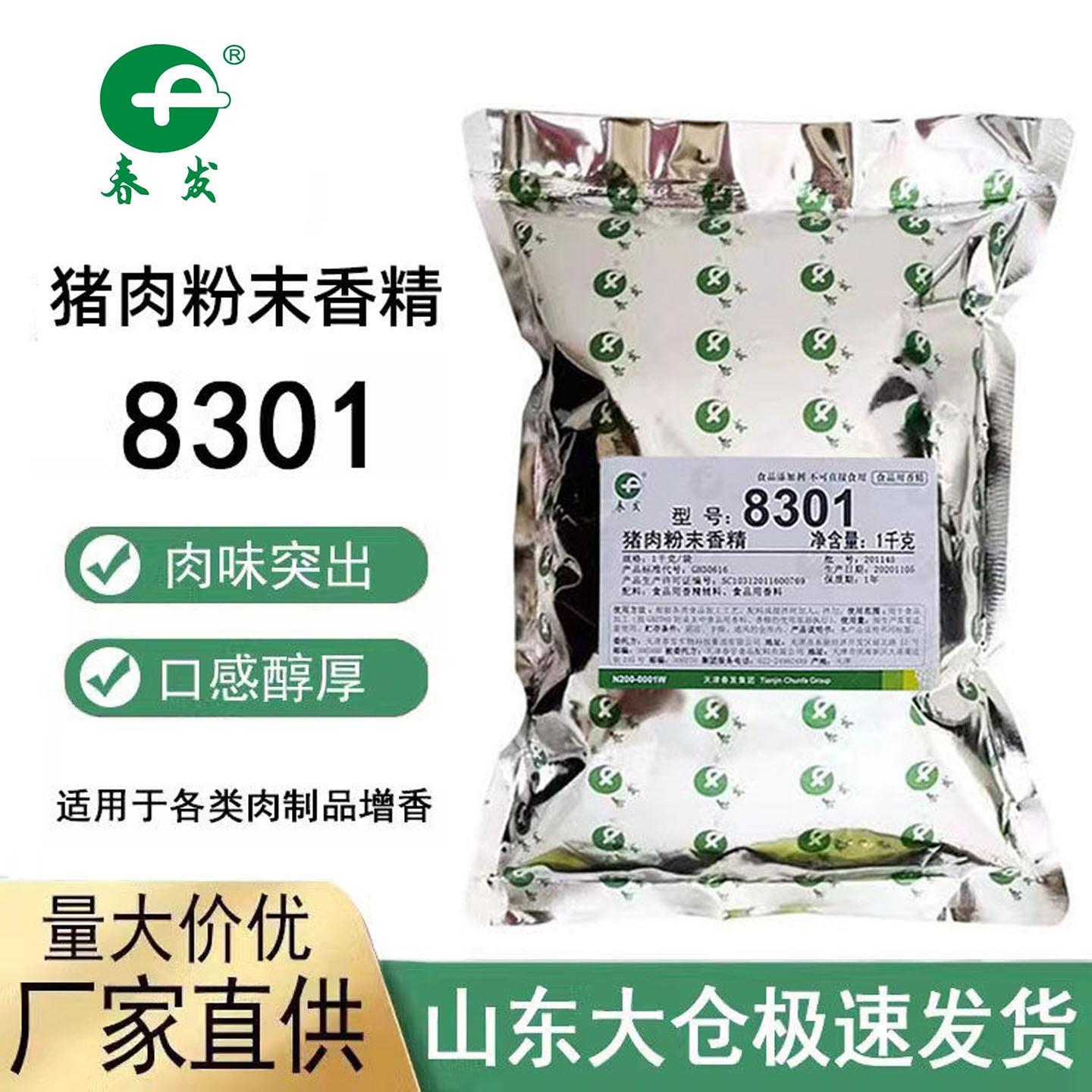 春发猪肉香精肉味粉末香精8301猪肉味精粉肉味突出提香提味耐高温
