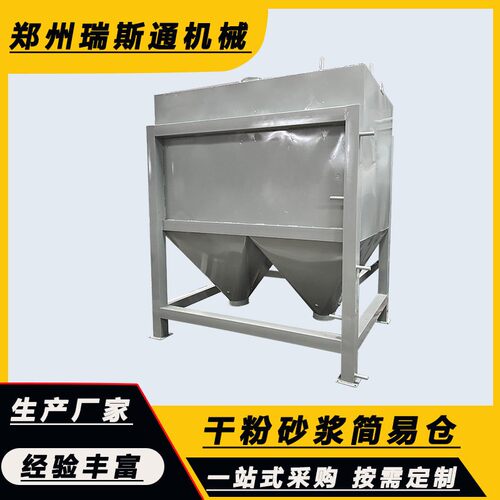 双出口腻子粉料仓卧式双出口待混仓干粉砂浆储料仓原料设备