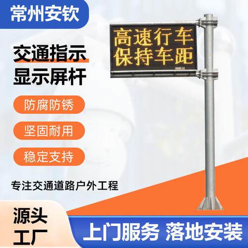 LED情报板交通指示显示屏杆可变信息交通诱导屏规格尺寸可定制
