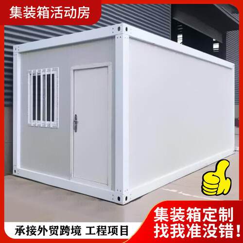住人集装箱房活动板房集成房屋移动拼装箱组合房户外工地活动板房