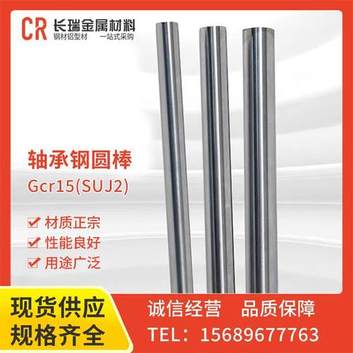 轴承钢GCR15 SUJ2圆棒 光圆棒调质硬料 直径3 4 5 6 7 8 20 50mm
