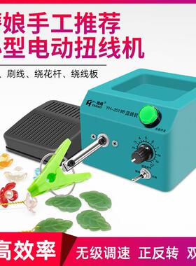 手工神器扭线铜丝绕花杆线板古风簪娘手作工具套装