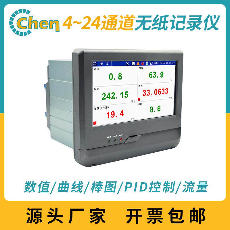触摸式液晶屏显示1GB内存无纸记录仪2~24通道隔离输入厂家销售