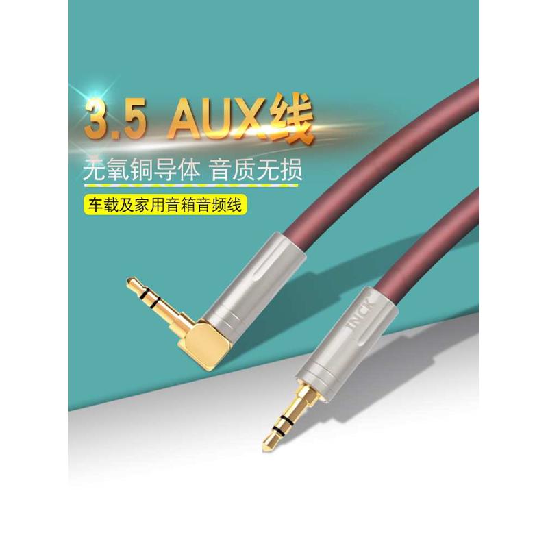 银珂INCK S1纯铜镀银车载AUX手机电脑音响耳机对录线3.5mm音频线