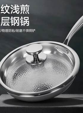 无涂层浅平底锅牛排家用煎锅锤纹蜂巢纹三层304不锈钢不粘锅炒锅