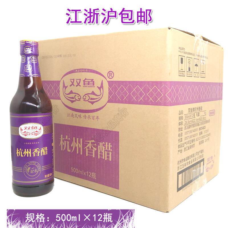 双鱼杭州香醋500ml X12瓶纯手工食醋点蘸香醋饺子醋 江浙沪皖包邮