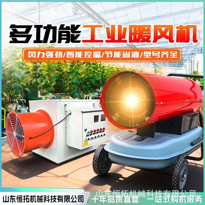 工业暖风机柴油燃油取暖炉电热风机热风炉工厂养殖大棚增温取暖器