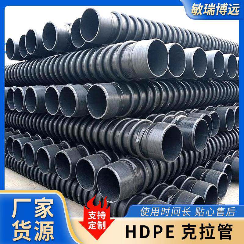 HDPE克拉管黑色pe管塑料聚乙烯排水管缠绕结构壁管下水道排污水管