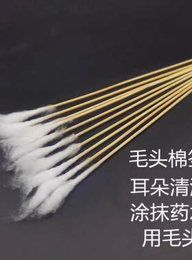 细头棉签消毒棉耳科棉签毛头棉签1000支毛头耳签上药细棉签