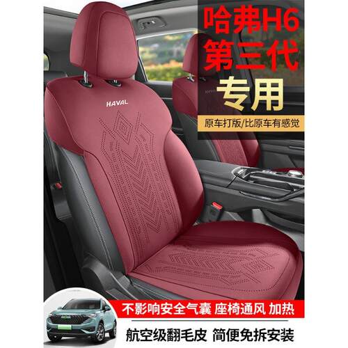 哈弗H6第三代专用汽车座套四季通用坐垫翻毛皮座垫哈佛透气座椅套