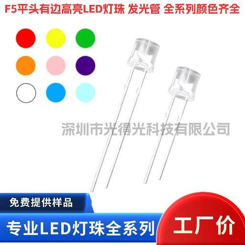 F5平头白发黄色高亮有边透明LED灯珠 5MM平头黄光发光二极管黄灯