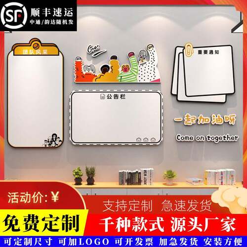 办公室墙面装饰布置企业文化墙公司员工团队风采展示板公告栏墙贴