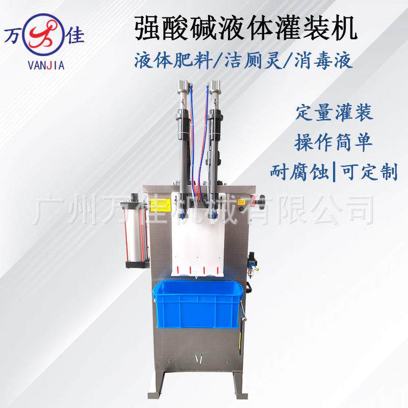 半自动耐腐蚀灌装机强酸强碱性液体大瓶洁厕灵罐装机肥料分装机