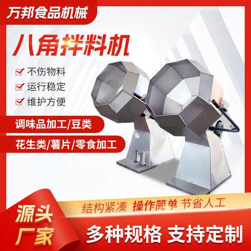 不锈钢八角滚筒拌料机自动八角拌料机八角拌料机调味桶搅拌机