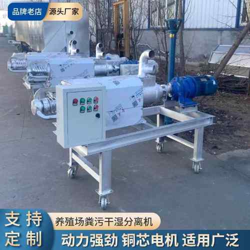 螺旋挤压干湿分离机自动牛粪固液分离机不锈钢刮板粪水泡粪脱水机