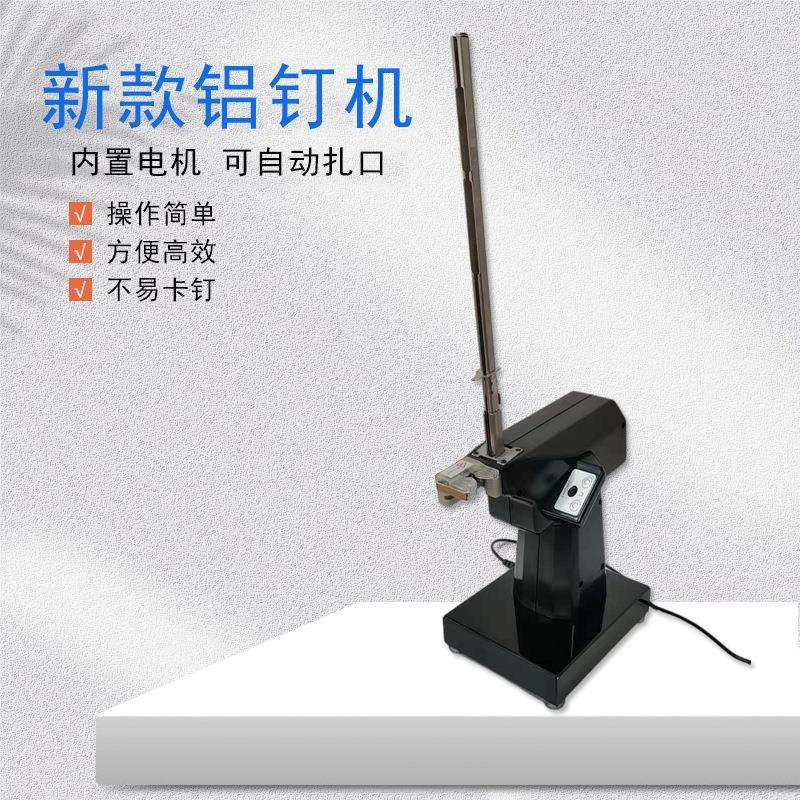 新款铝钉机 超市自动扎口机 铝钉封口机