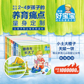 当当网正版童书德国好宝宝成长启蒙亲子书全7册3-6岁幼儿启蒙亲子书3-4-5岁女孩，儿童美少女绘画公主填色画画益智涂色本幼儿园