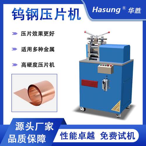 小型钨钢压片机贵金属金银铜铂锡箔片冷轧机片材延压成型设备