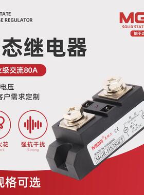 MGR-HS380ZF 80A工业级交流固态继电器 小型负载电压30-480VAC