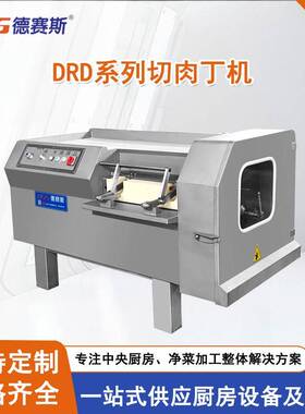 全自动切肉丁机尺寸可调一次成型切肉机鸡鸭切块机切肉机