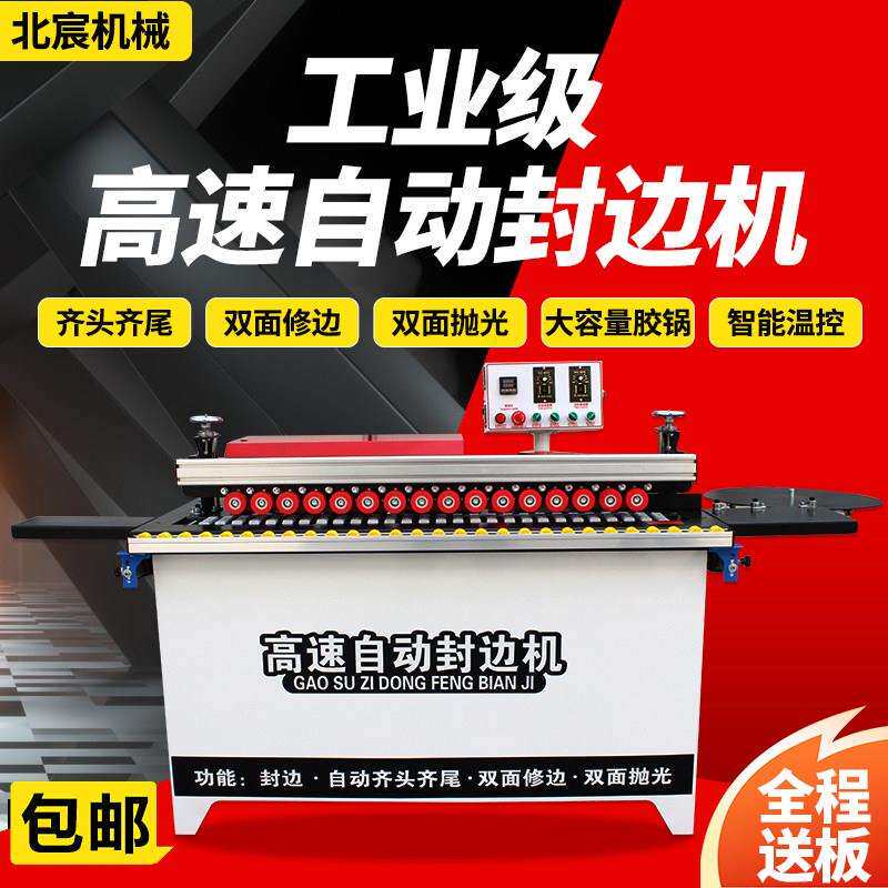 北宸新款高速全自动封边机木工家装家具厂柜门木板抛光封修一体机