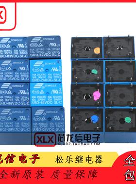 松乐继电器 SRD-03V 05V 06 09V 12V 24VDC-SL-A -SL-C 10A 4/5脚