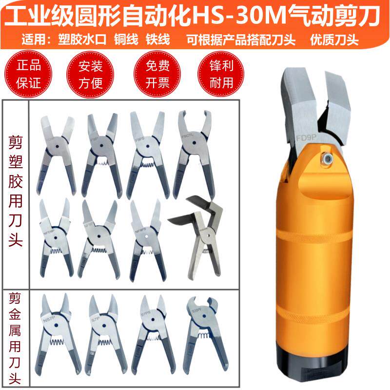 台湾工业级气动剪刀HS-30M园形自动机械手剪刀塑料水口金属气剪钳