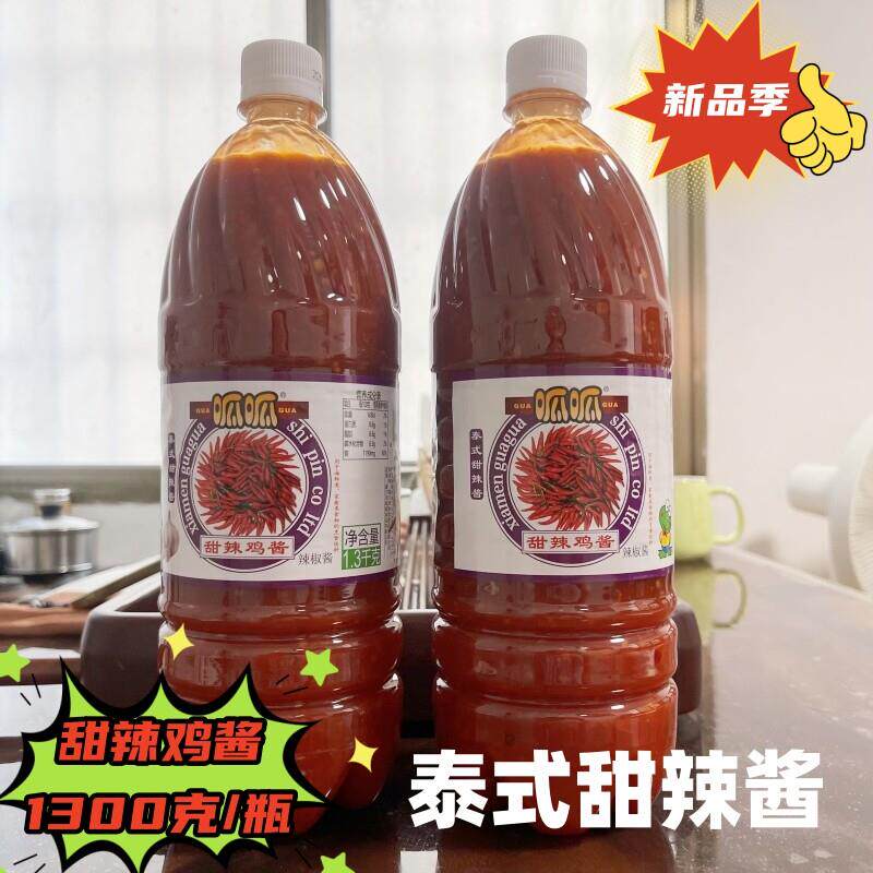 厦门特产呱呱甜辣鸡酱1300克泰式甜辣酱大容量辣椒酱烹食佐料料