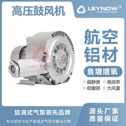 LEYNOW/工厂直售高压鼓风机2HB220虾池曝气低噪音漩涡气泵