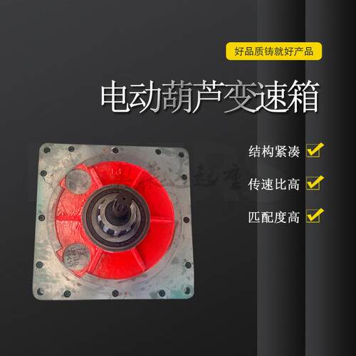 电动葫芦变速箱箱体箱盖20吨江阴凯澄葫芦起升速机变速