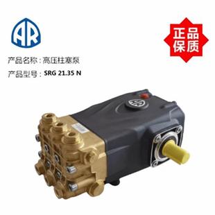 意大利AR泵头21升350公斤型号SRG21.35工业喷砂除锈除漆高压清洗