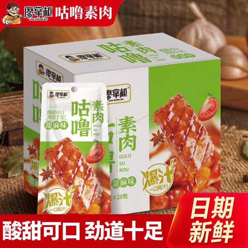 速发现货解馋素肉小零食廖掌柜咕噜素肉湖南特产爆汁甜麻素肉网红