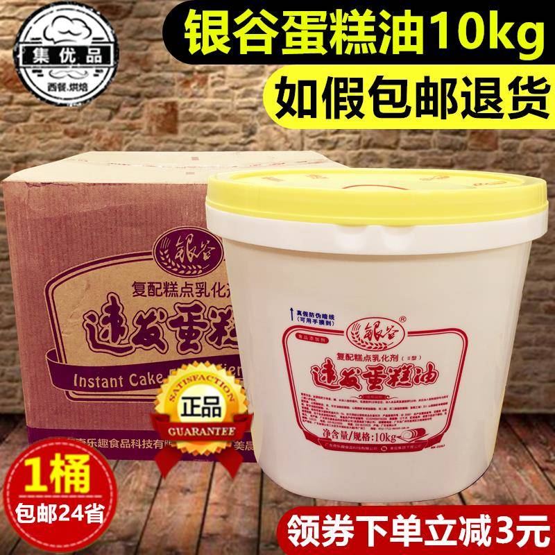 银谷蛋糕油10kg速发蛋糕油糕点乳化剂起泡剂烘焙原料SP糕点饼干用