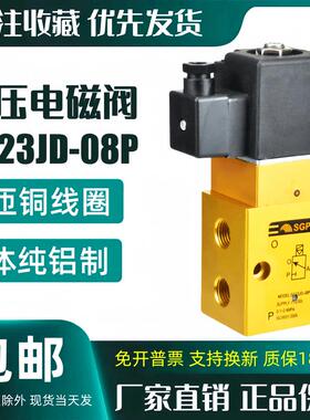 SG23JD-08P高压电磁阀LT/YH23JD-8二位三通吹瓶机气阀高压阀 SGPC