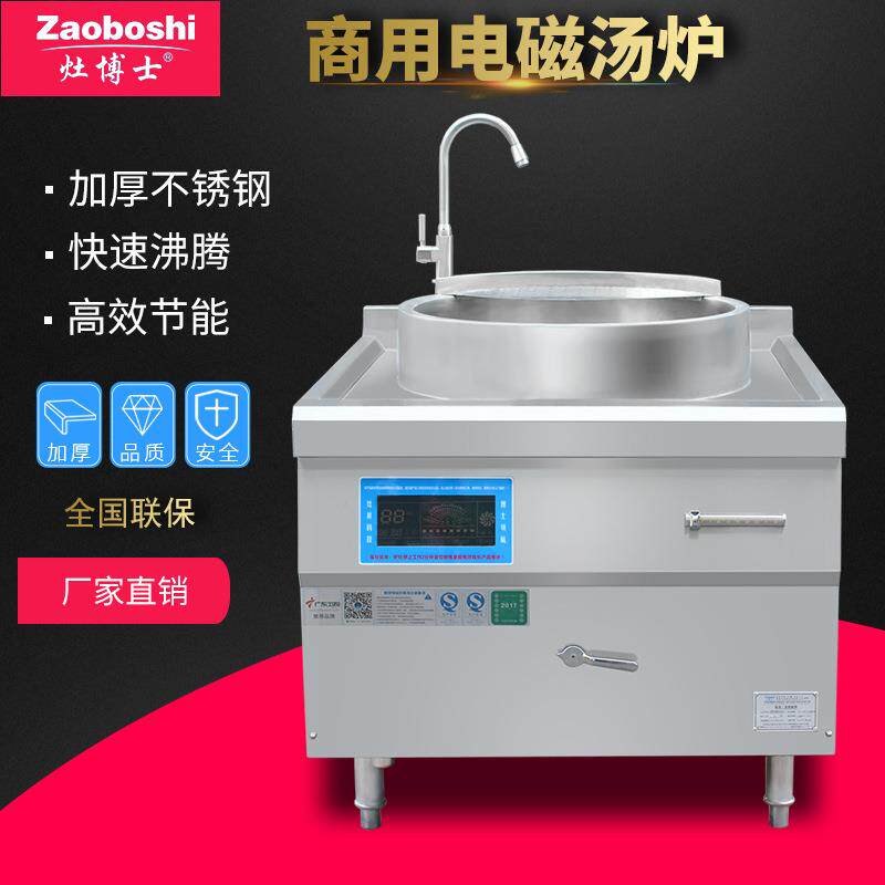 商用电磁炉单头汤炉饭店食堂凹底煲汤锅商用电汤锅