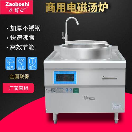 商用电磁炉 单头汤炉饭店食堂凹底煲汤锅 商用电汤锅
