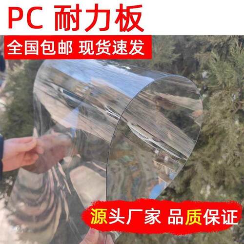 压克力全透明PC采光板耐力板透明塑料板软玻璃种植雨棚挡雨PC
