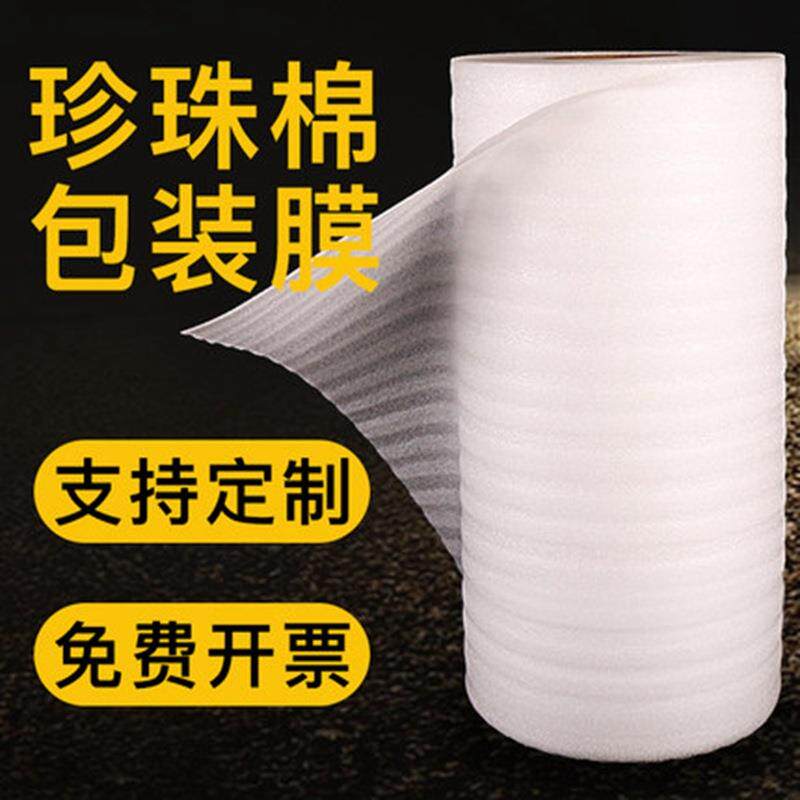 湖北武汉epe珍珠棉防摔防震快递家具打包保护塑料泡沫包装膜