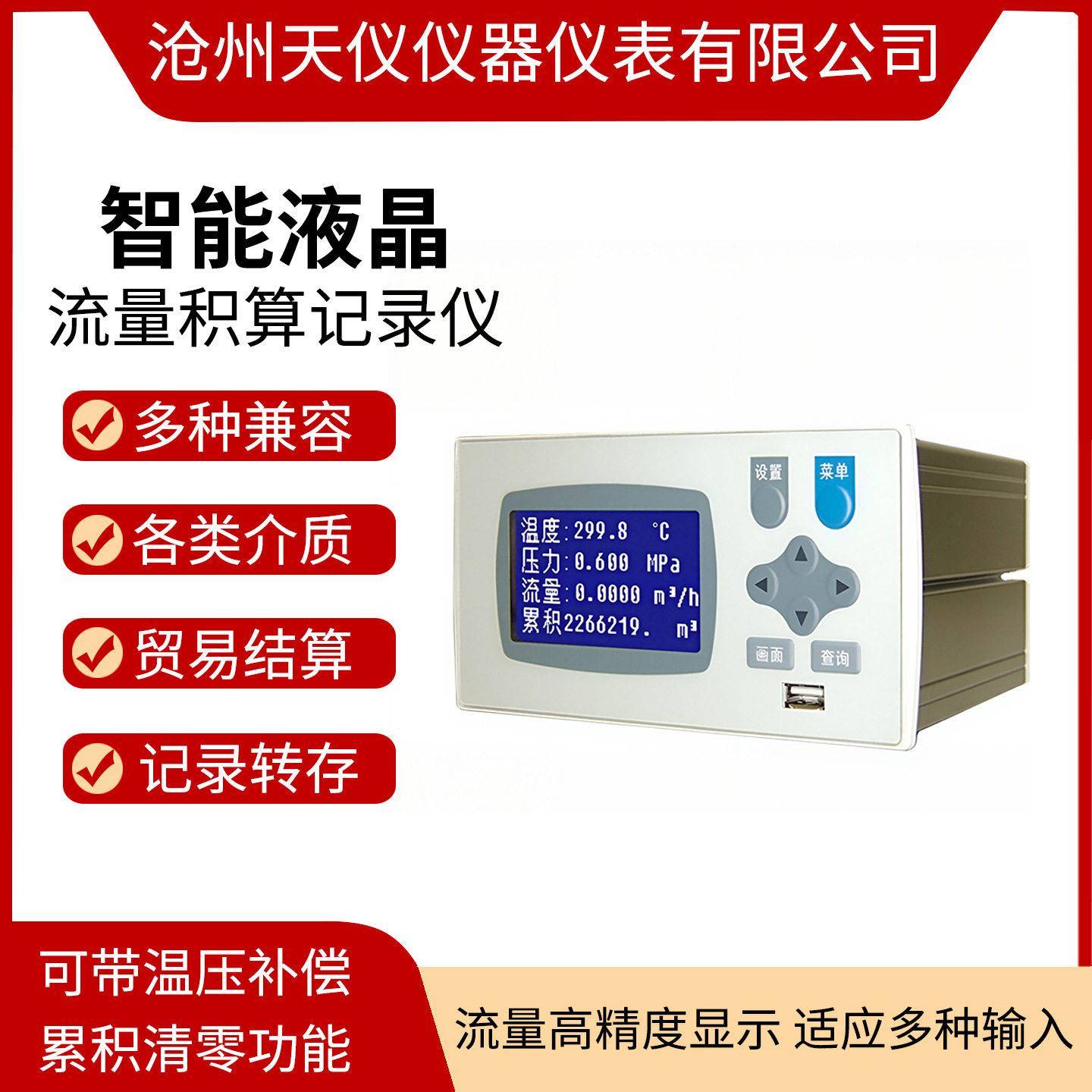 智能流量积算仪气体液体定量流量控制器液晶显示流量累计数显表