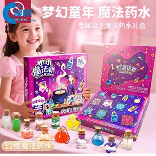 小小魔法师新款女孩子儿童玩具魔法书创意洞洞乐手工diy魔法药水