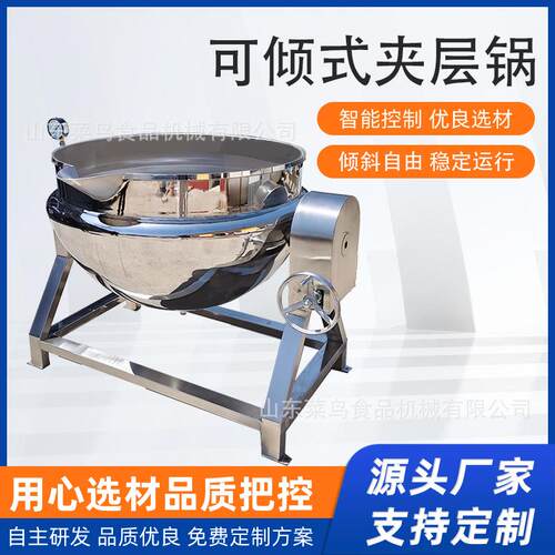 不锈钢夹层锅加热电熬糖炒酱锅全自动可倾斜式智能控温商用夹层锅